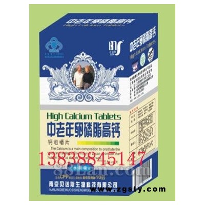 中老年卵磷脂高钙