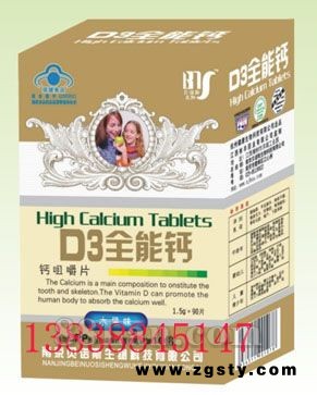 D3全能钙