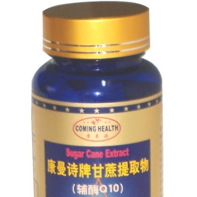 康曼诗甘蔗提取物（辅酶Q10）