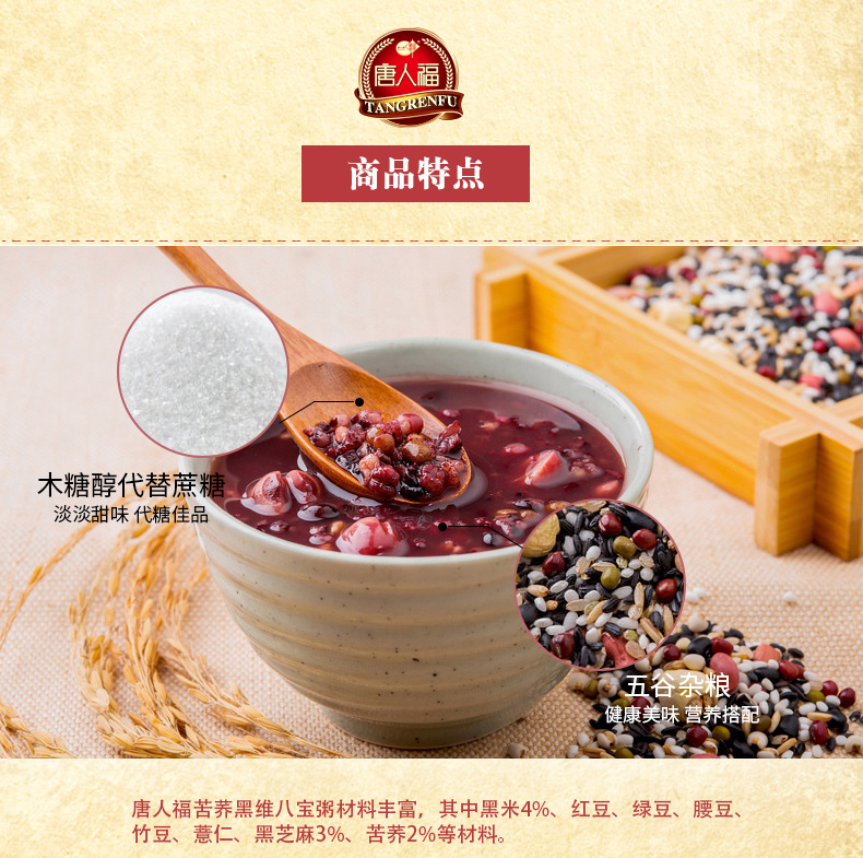 唐人福苦荞黑维八宝粥360g 中老年糖尿人无糖食品批发代餐食整箱示例图3
