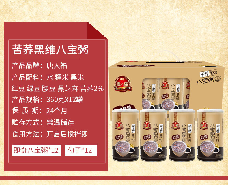 唐人福苦荞黑维八宝粥360g 中老年糖尿人无糖食品批发代餐食整箱示例图2