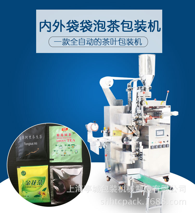 供应保健品袋泡茶包装机 八宝茶茶叶袋泡茶包装机示例图2