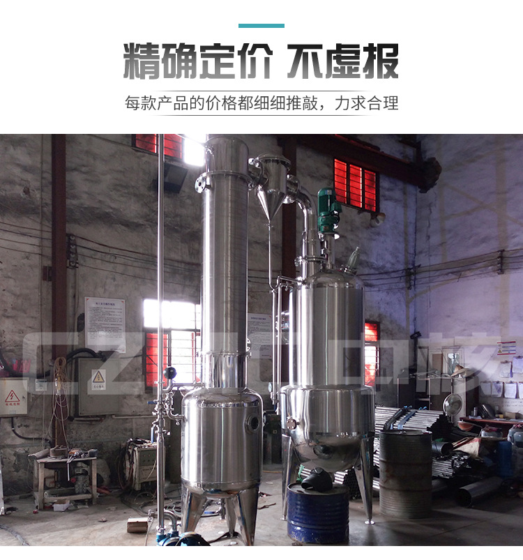 真空减压浓缩罐 酵素蒸发浓缩罐 中药保健品单效环浓缩器加工定制示例图4