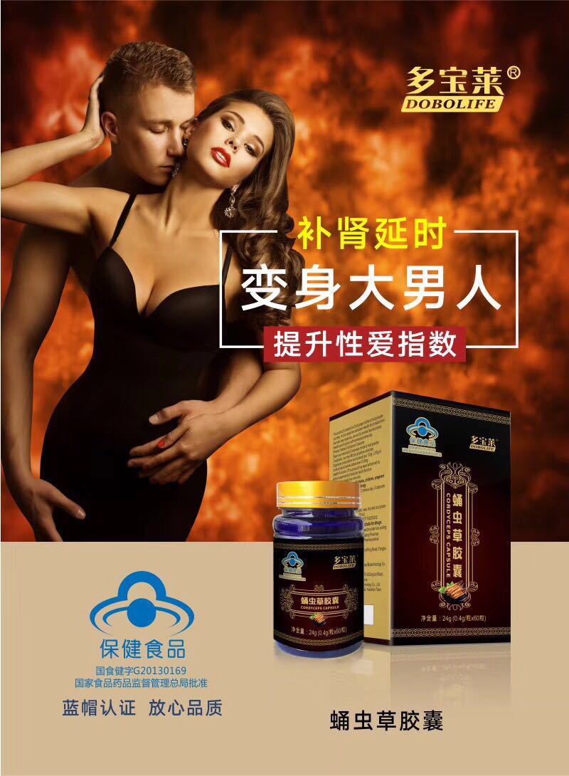 蛹虫草胶囊 免疫力 多宝来蛹虫草胶囊 OEM贴牌加工 保健品示例图8