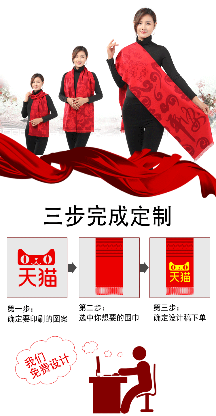 双鱼福如意福中老年福字围巾定制刺绣logo印字围脖中国红围巾礼品示例图1