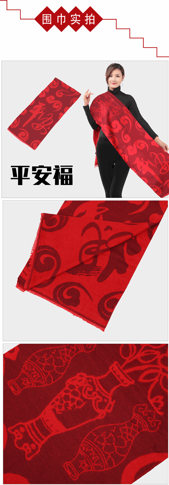 百福开门红平安福围巾logo大红色中老年福字中国红围脖年会聚会示例图6
