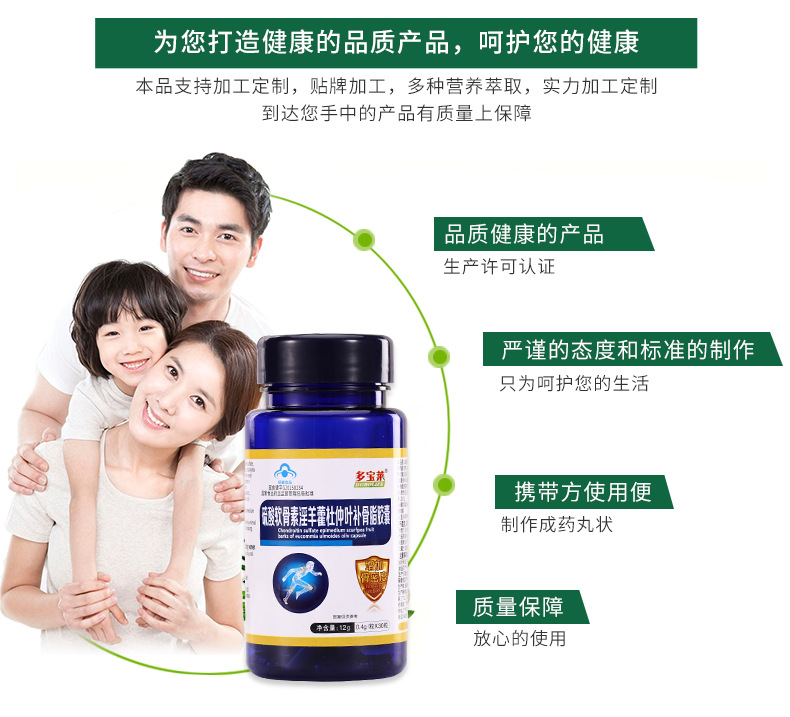 硫酸软骨素淫羊藿杜仲叶补骨脂胶囊 适宜中老年人群支持OEM定制示例图10