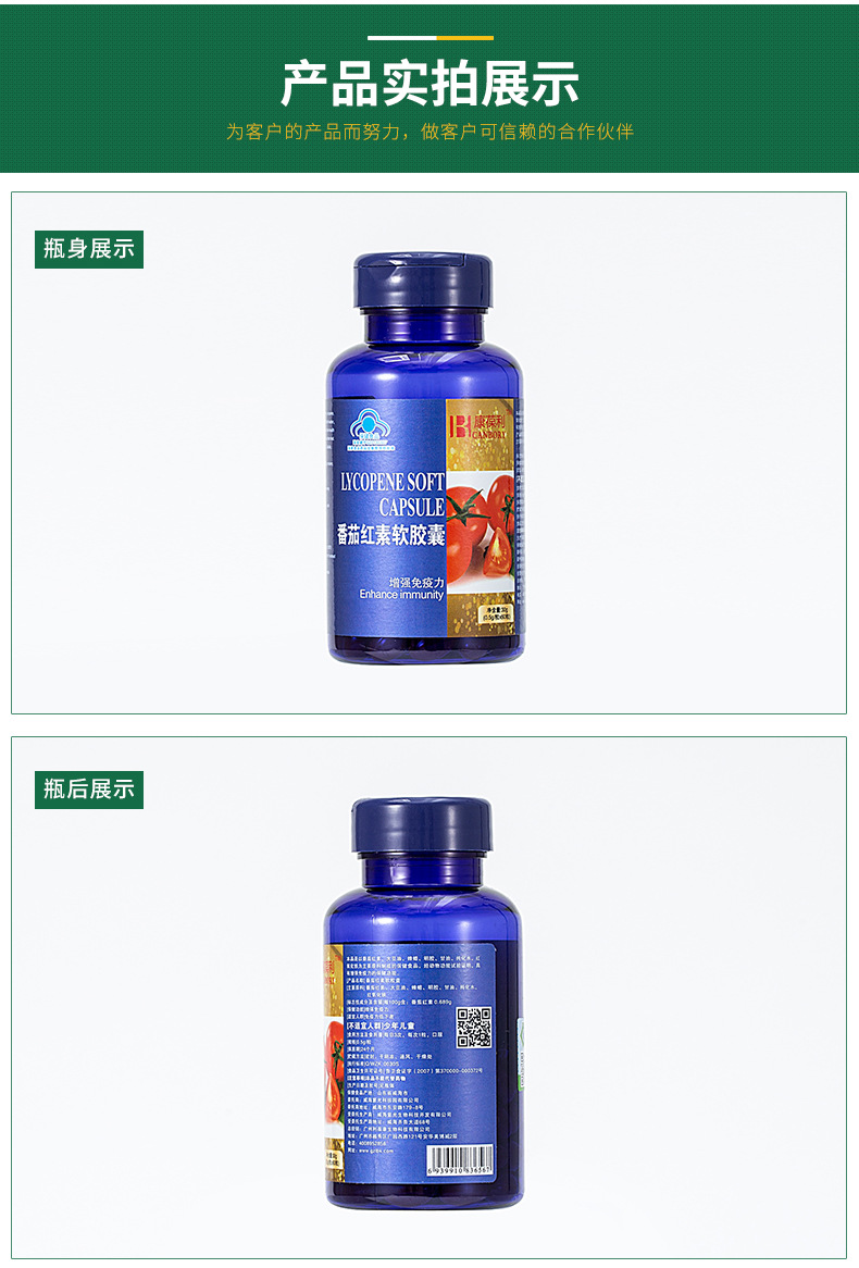 番茄红素软胶囊 增强免疫力中老年品厂家批发OEM贴牌加工示例图12