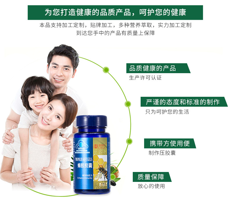 蜂胶胶囊 适合中老年抵抗力低下者 厂家直销 OEM一站式定制服务示例图10