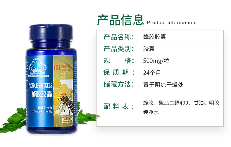 蜂胶胶囊 适合中老年抵抗力低下者 厂家直销 OEM一站式定制服务示例图9