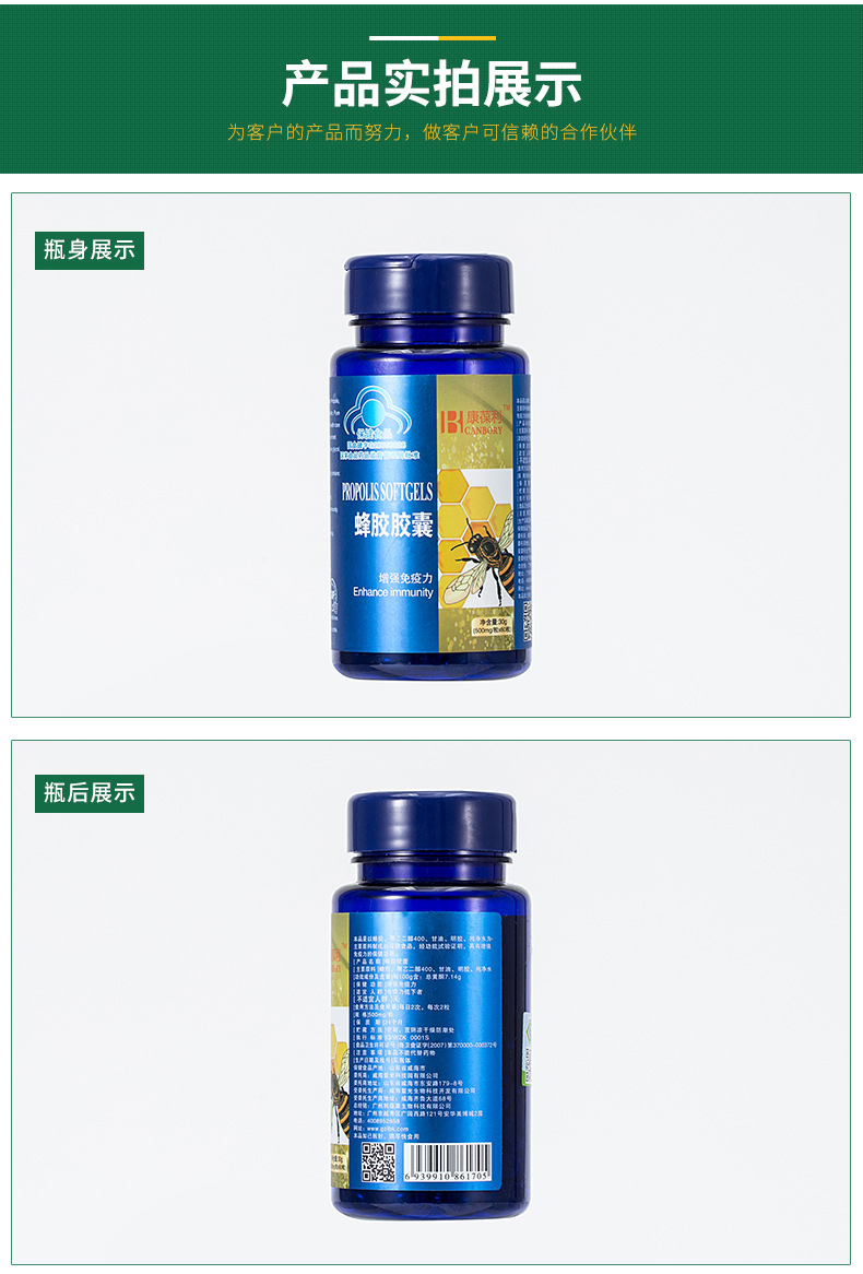 蜂胶胶囊 适合中老年抵抗力低下者 厂家直销 OEM一站式定制服务示例图12