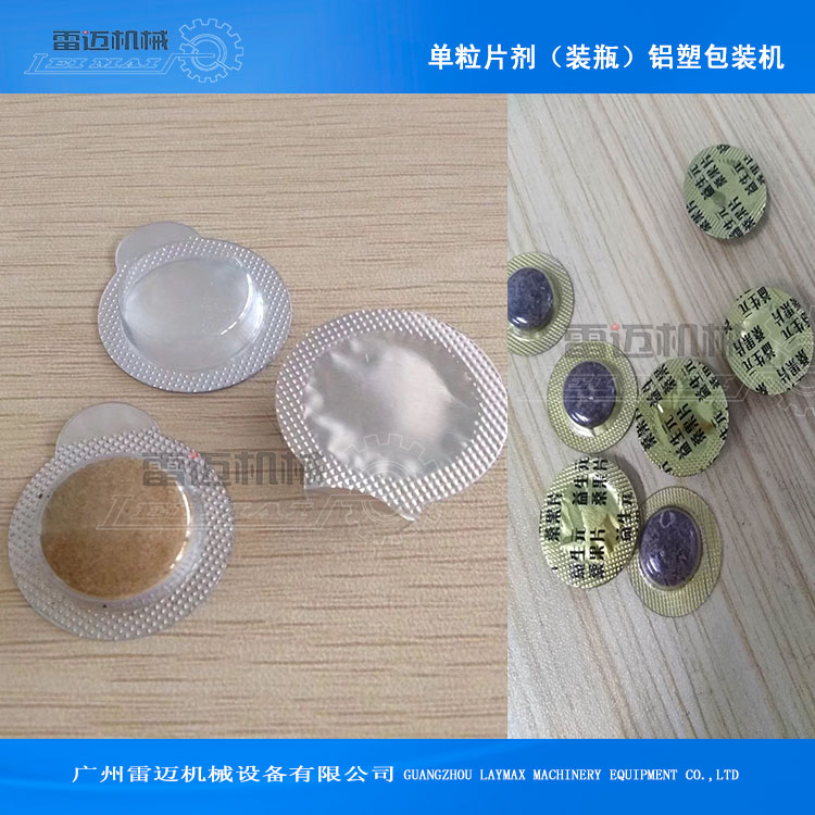 单粒片剂铝塑包装机.jpg