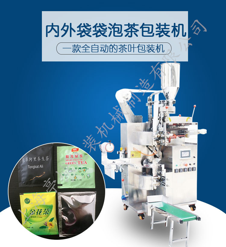 热销美容养颜茶 桑叶茶全自动茶叶包装机 荷叶茶包装机示例图1