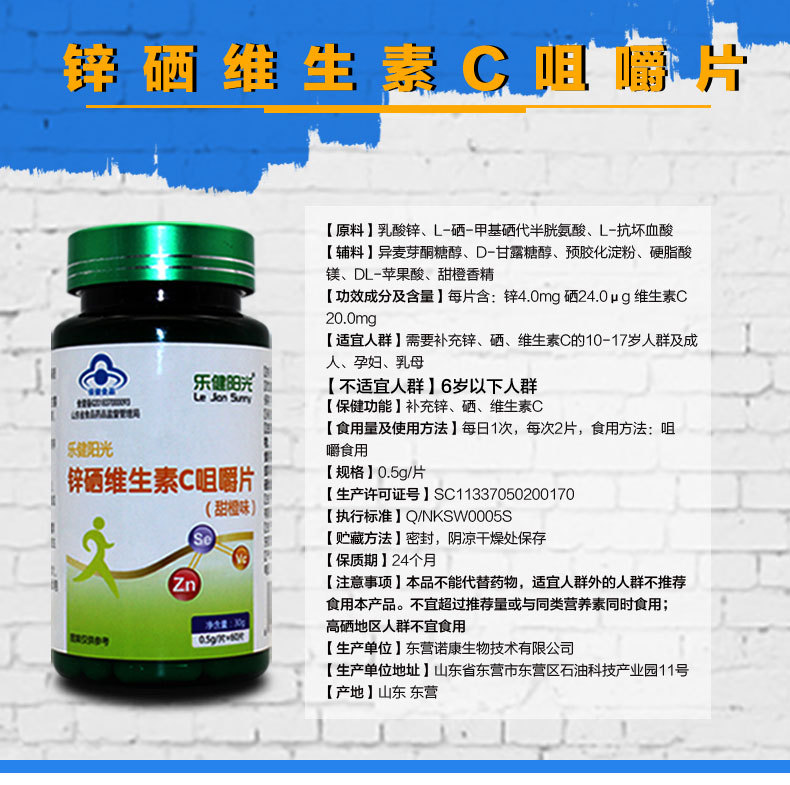 锌硒维生素C咀嚼片代加工 锌硒维生素C片剂oem贴牌代加工定制示例图2
