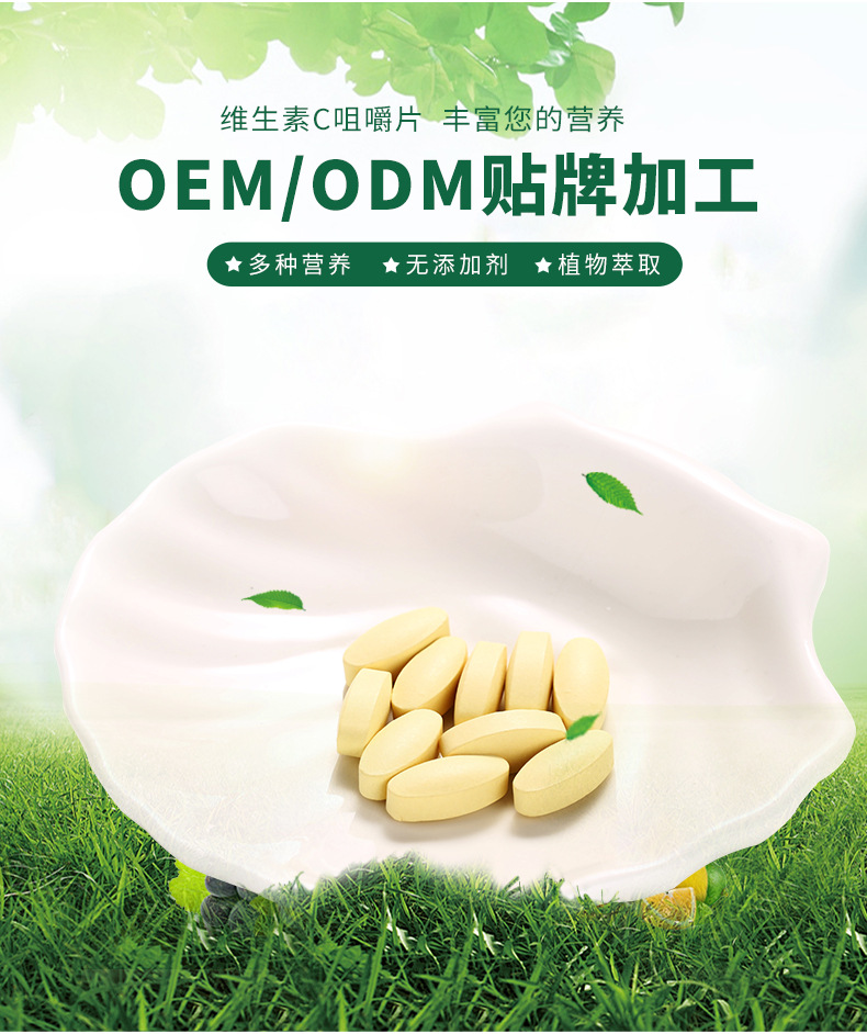 OEMODM定制厂家直销 欧臣牌维生素C咀嚼片 补充维生素C老少皆宜示例图8