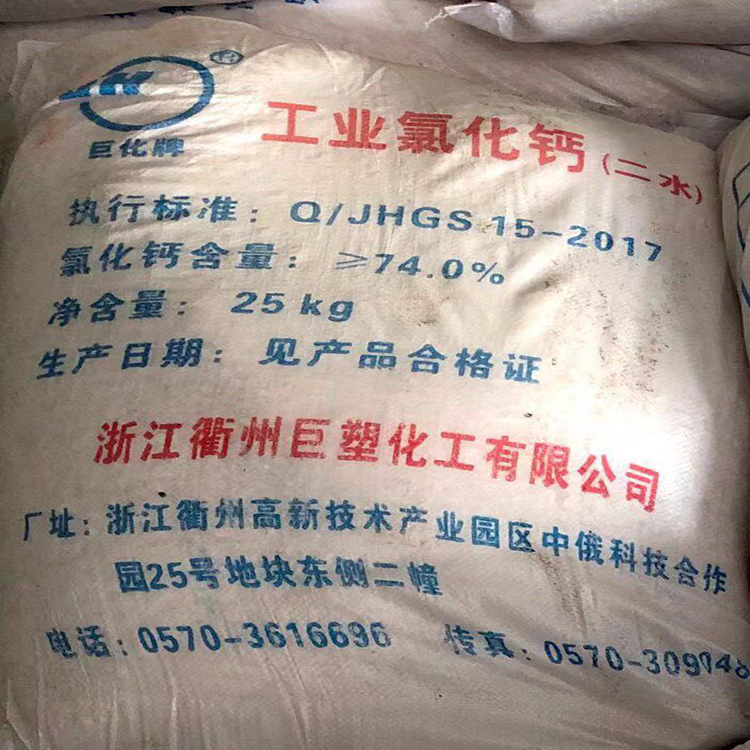 建筑早强剂 二水氯化钙 74%二水氯化钙 74%工业氯化钙片 景腾