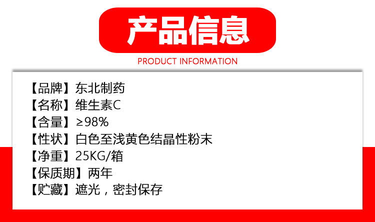 东北制药维生素C兽用原粉可溶性粉98%批发示例图2