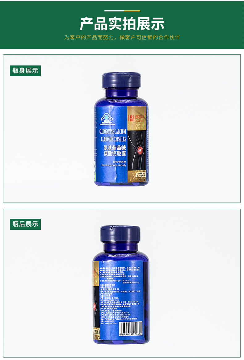 氨基葡萄糖碳酸钙胶囊 60粒/瓶 钙片补钙 中老年人 增加 骨密度示例图12