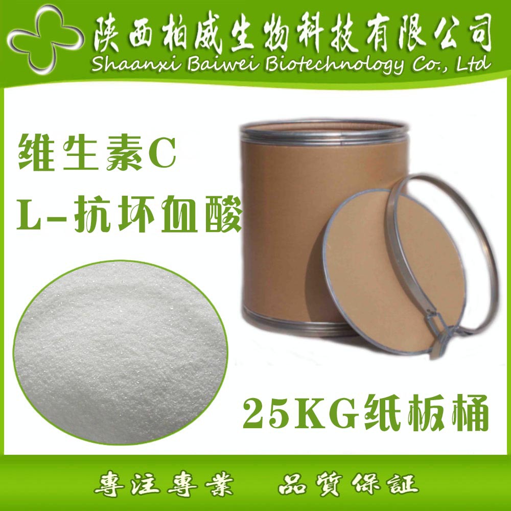 维生素C 99% L-抗坏血酸 50-81-7 现货供应 量大优惠 欢迎咨询示例图3