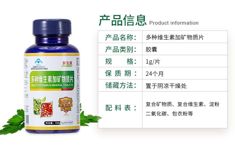 多种维生素加矿物质片 多种维生素片 复合多维片  OEM贴牌代加工示例图9