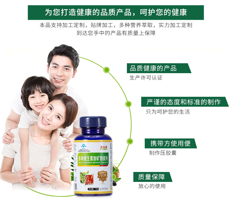 多种维生素加矿物质片 多种维生素片 复合多维片  OEM贴牌代加工示例图10