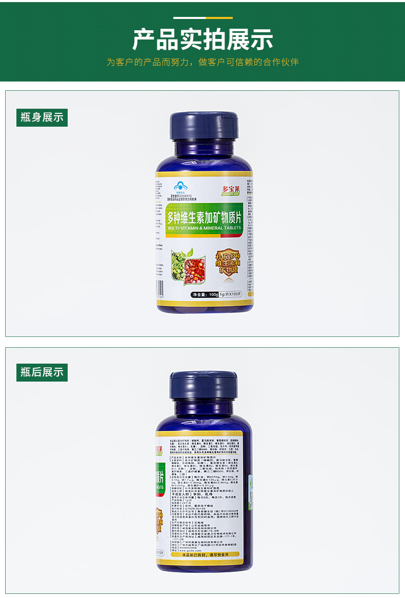 多种维生素加矿物质片 多种维生素片 复合多维片  OEM贴牌代加工示例图12