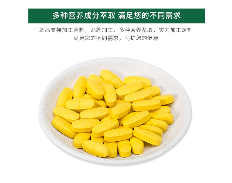 多种维生素加矿物质片 多种维生素片 复合多维片  OEM贴牌代加工示例图11