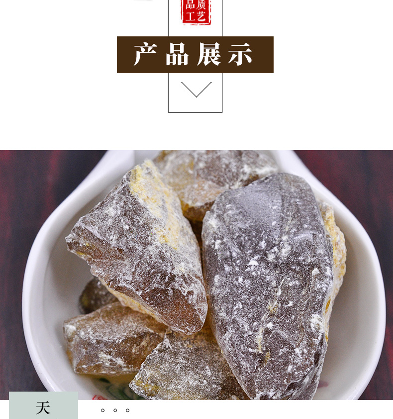 冰源堂松香通详情页_04.jpg