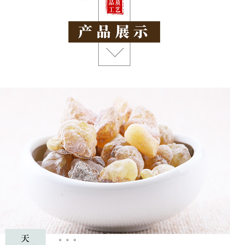 冰源堂诚实通详情页乳香_04.jpg
