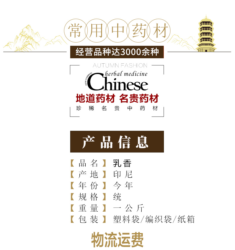 冰源堂诚实通详情页乳香_02.jpg