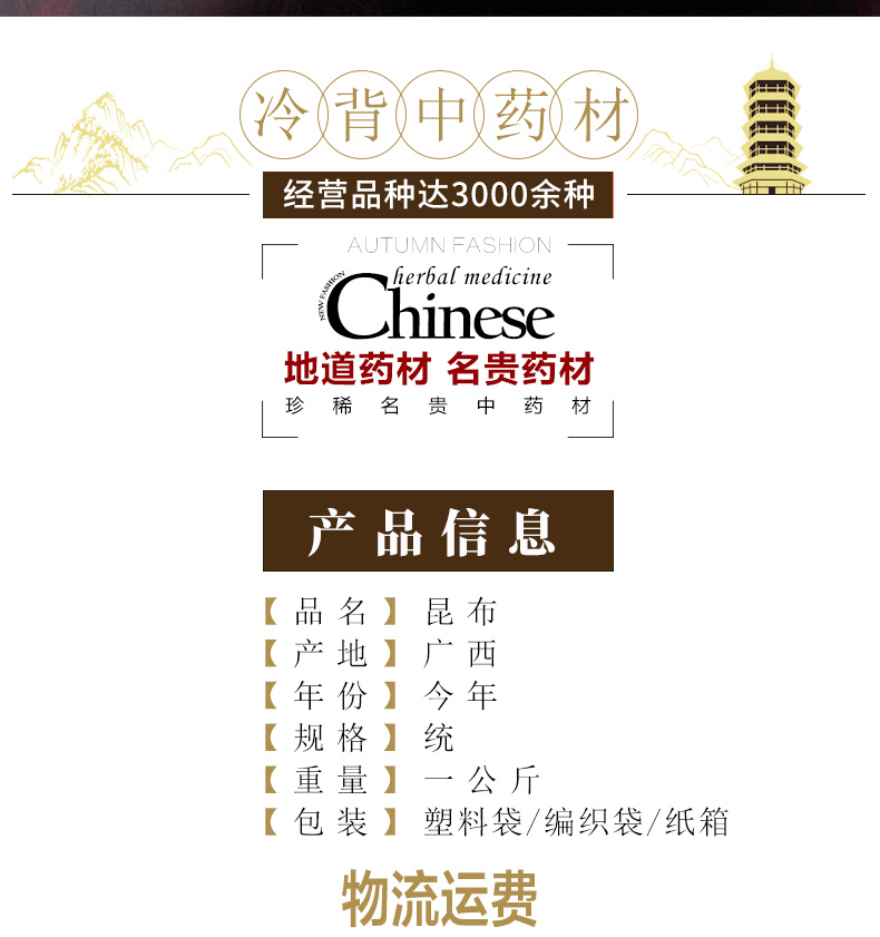 冰源堂诚实通详情页昆布_02.jpg