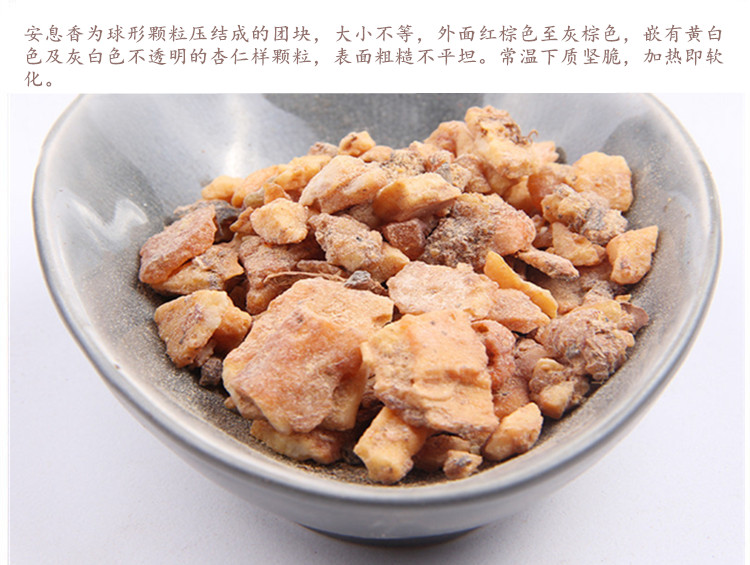 安息香4.jpg