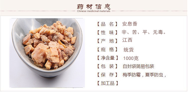 安息香1.jpg