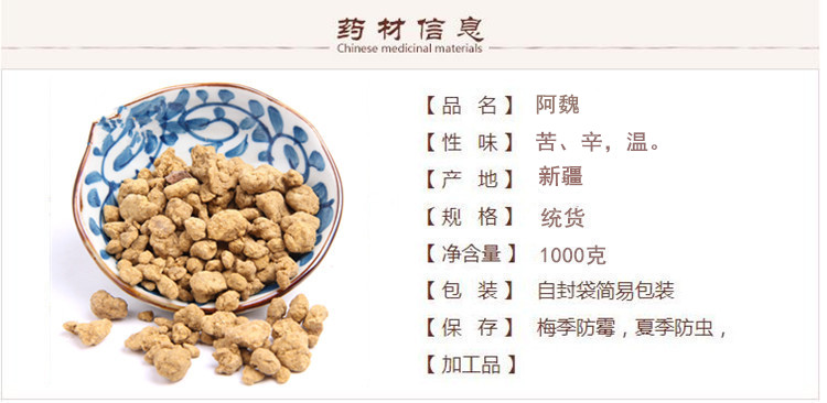 阿魏1.jpg