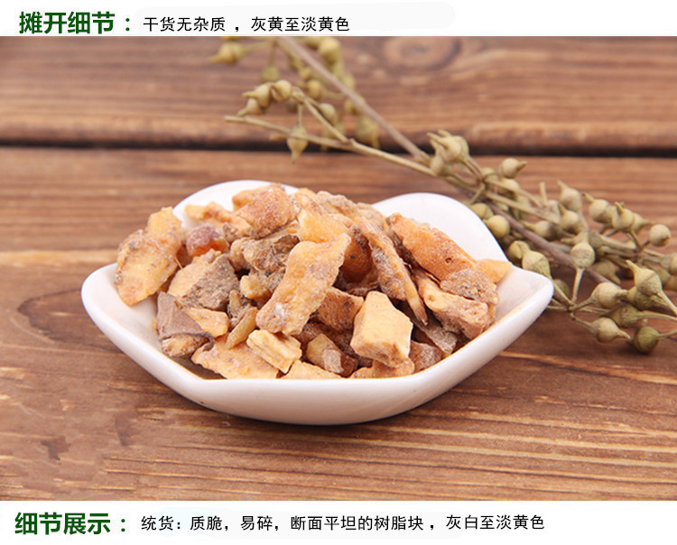 安息香摊开细节_副本.jpg