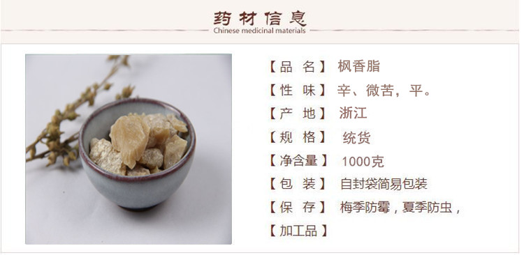 枫香脂1.jpg