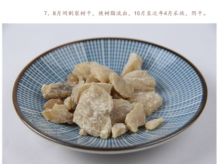 枫香脂4.jpg
