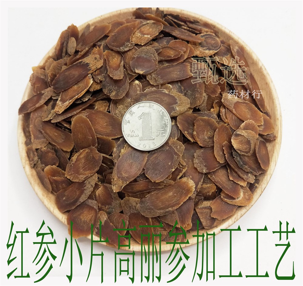 红参小片（高丽参加工工艺）水印1.jpg
