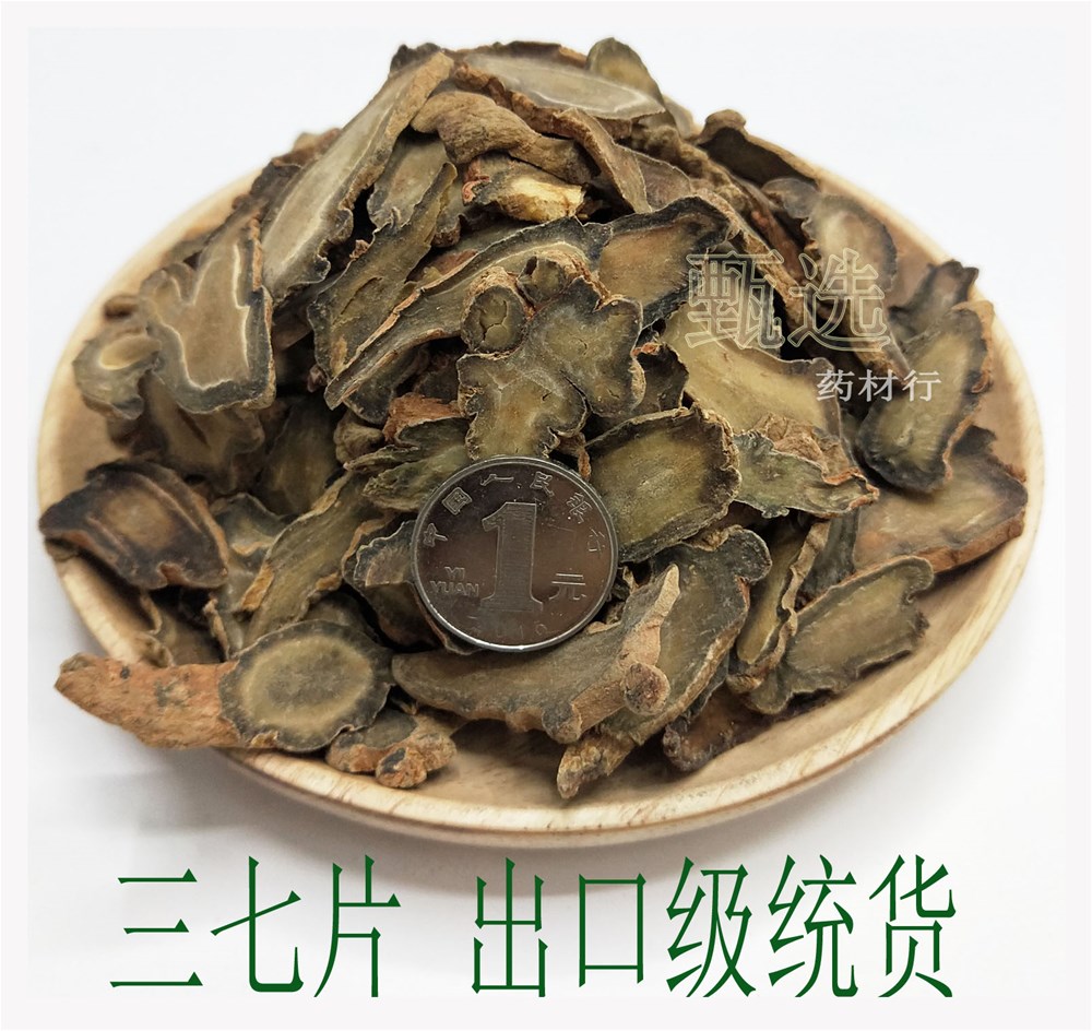 三七片水印1.jpg