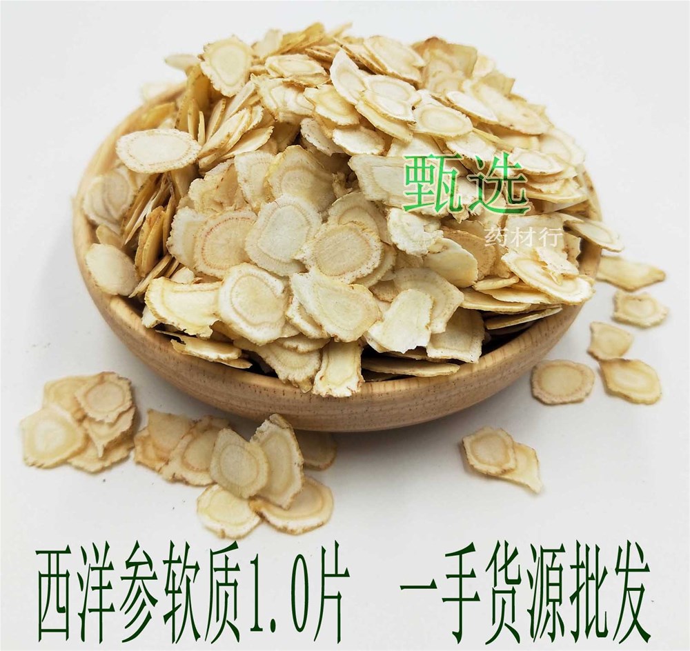 西洋参10片水印1.jpg