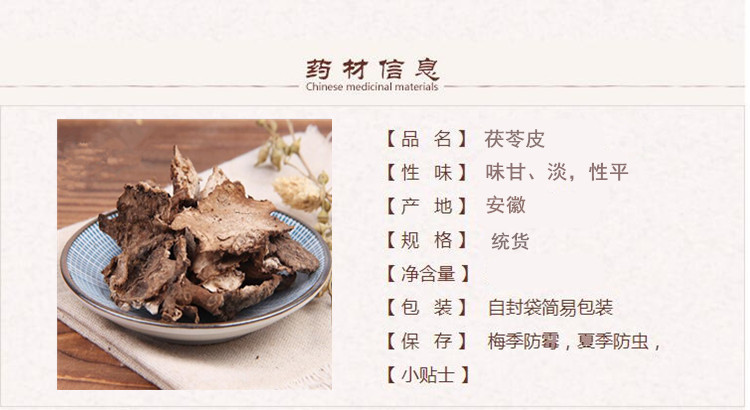 茯苓皮1.jpg