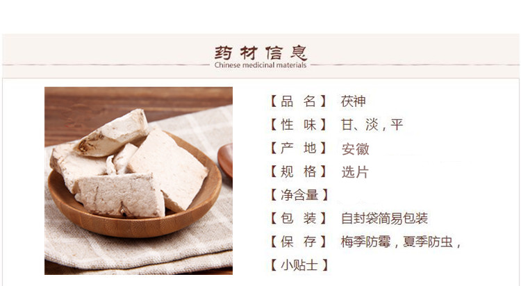 选片茯神1.jpg
