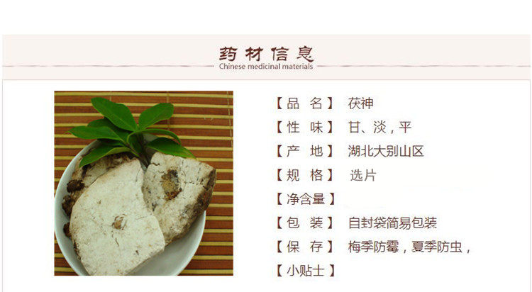 茯神1_副本.jpg