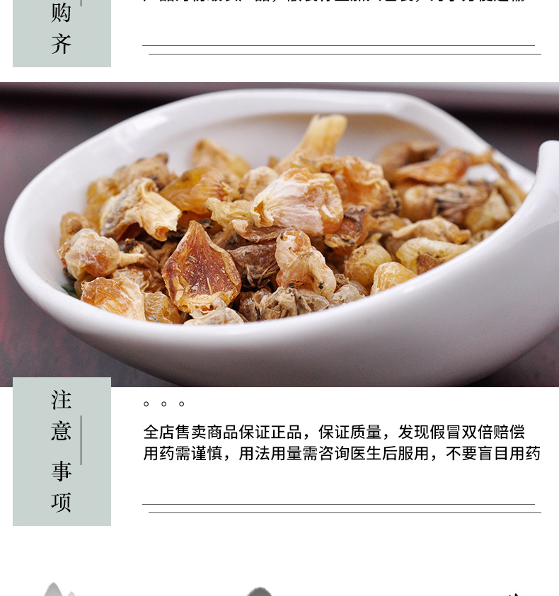 冰源堂诚实通详情页薤白_06.jpg