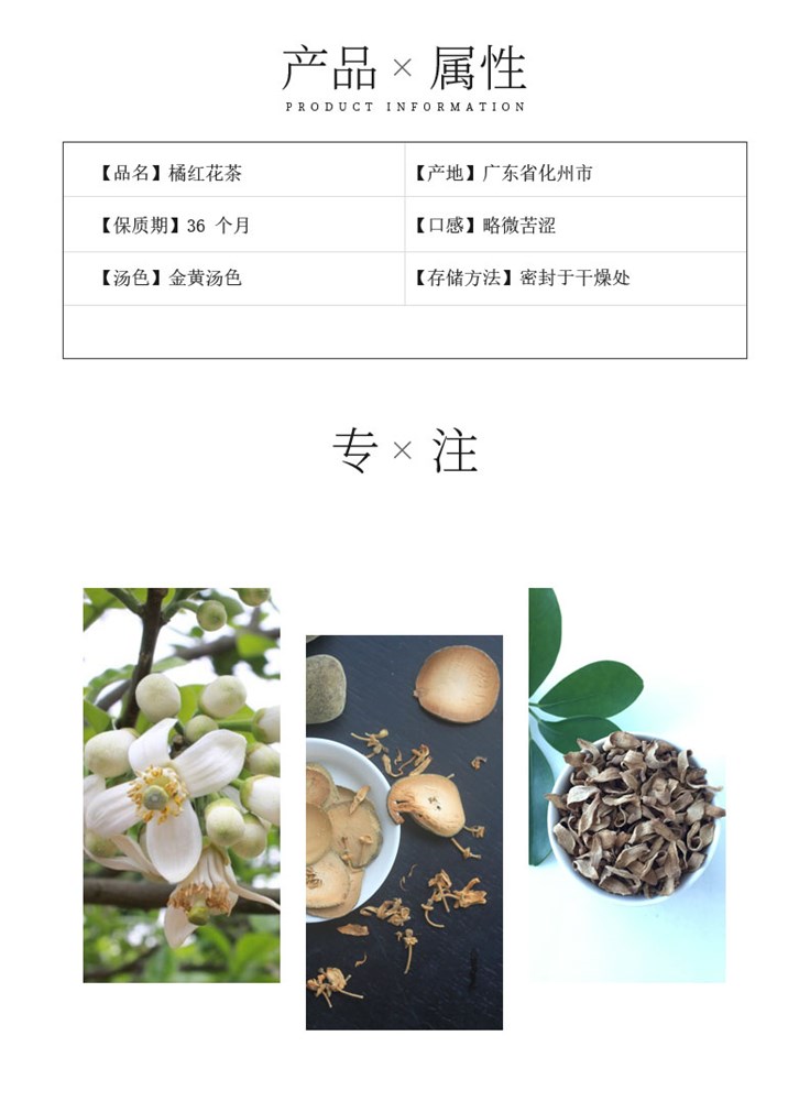 橘红花茶_02.jpg