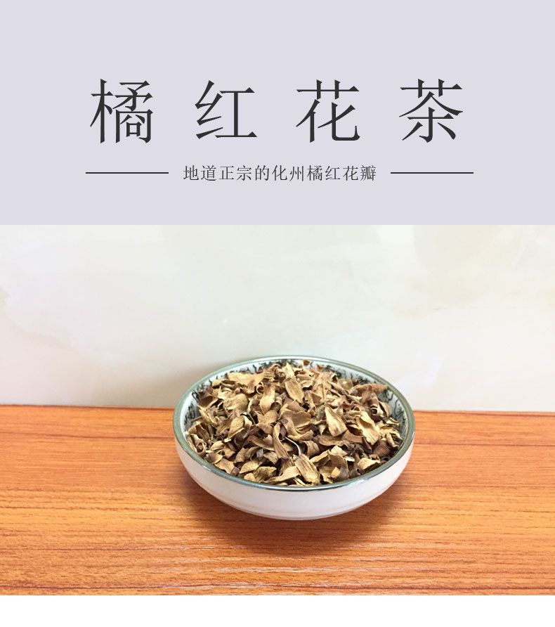 橘红花茶_01.jpg