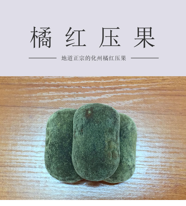 橘红压果_01.jpg