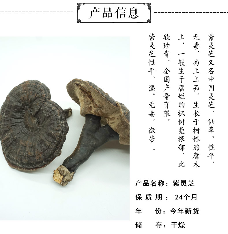 紫灵芝详情2.jpg