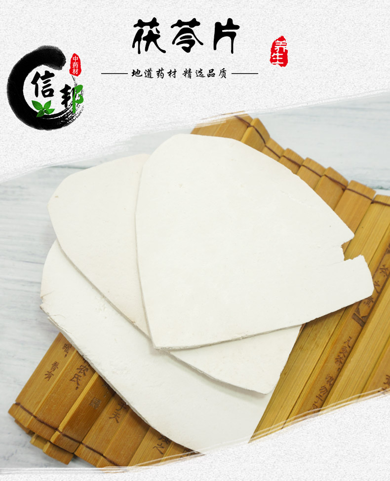 茯苓详情1.jpg
