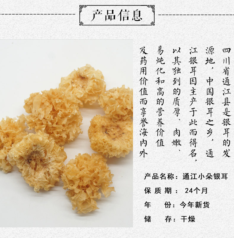 小朵银耳详情2.jpg